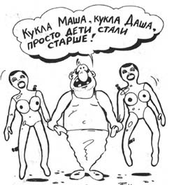 Кукла маша, кукла Даша
Нажмите для перехода к следующей картинке