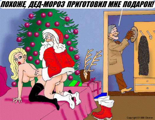 Подарок Деда Мороза
Нажмите для перехода к следующей картинке