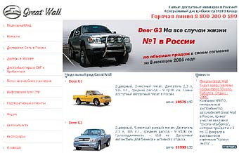   www.greatwall.ru 