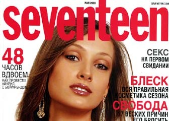  Seventeen,    nastyatsvetaeva.ru