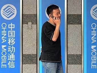   China Mobile.  ©AFP